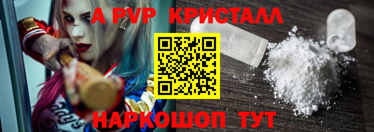 А ПВП кристаллы Братск