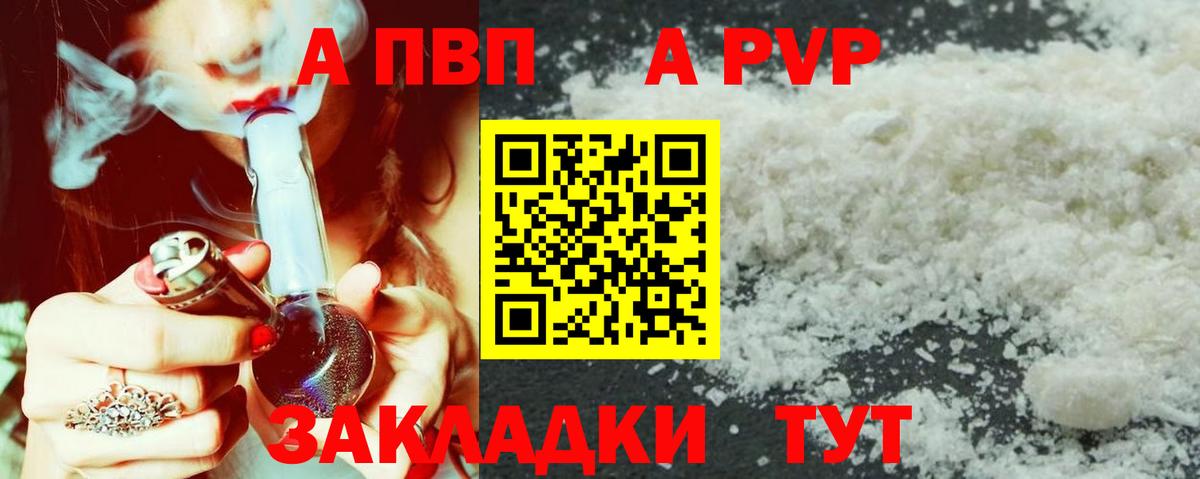 Alpha PVP Crystall  Вход с VPN  Alpha PVP  Братск  Альфа ПВП Crystall 