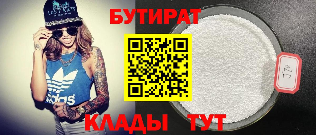 Братск  Бутират 99%  Вход с VPN 