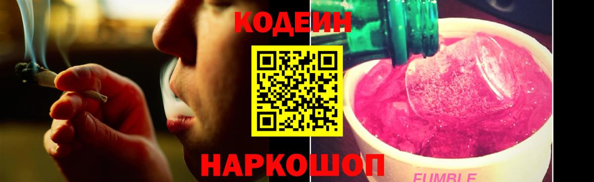 Codein напиток Lean (лин)  Вход с VPN  Кодеиновый сироп Lean Purple Drank  Братск 