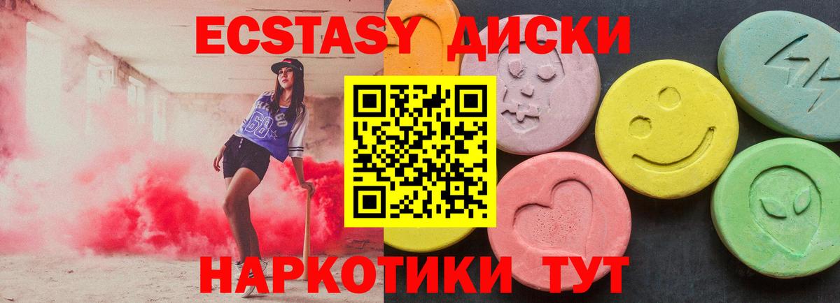 Экстази 280мг Братск