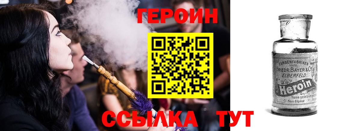 ГЕРОИН VHQ Братск