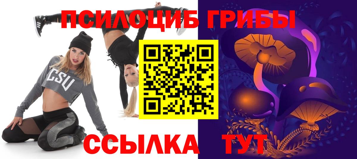 Псилоцибиновые грибы мухоморы Братск